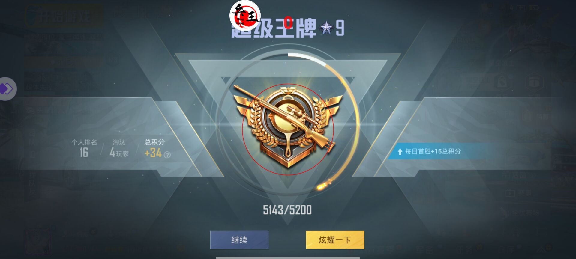 和平精英《敖光》辅助