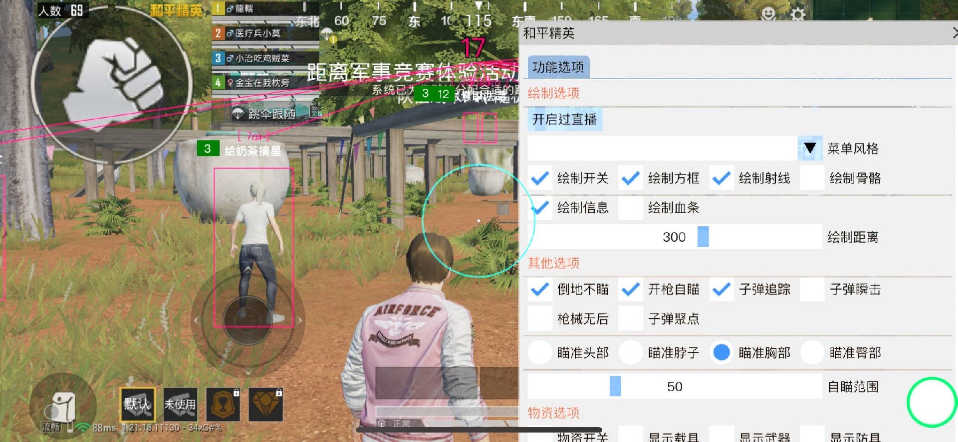 和平精英《火锅》辅助