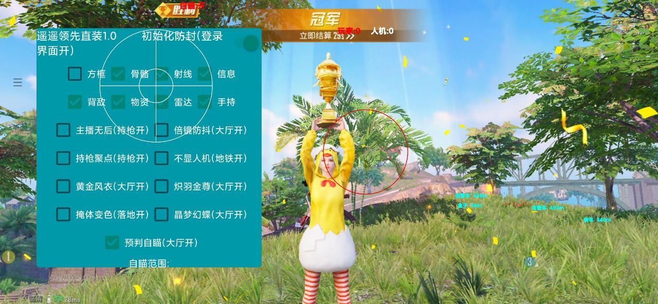 和平精英辅助【三体】