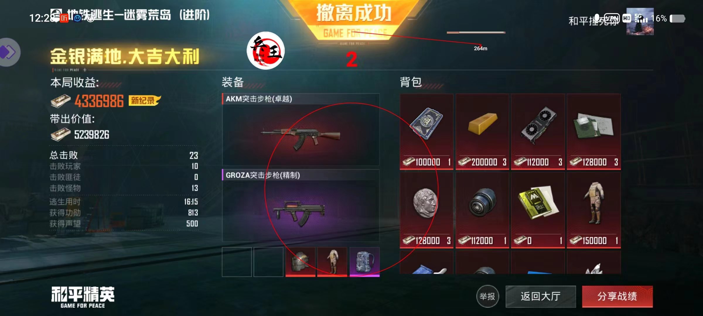 和平精英《速行者》外挂