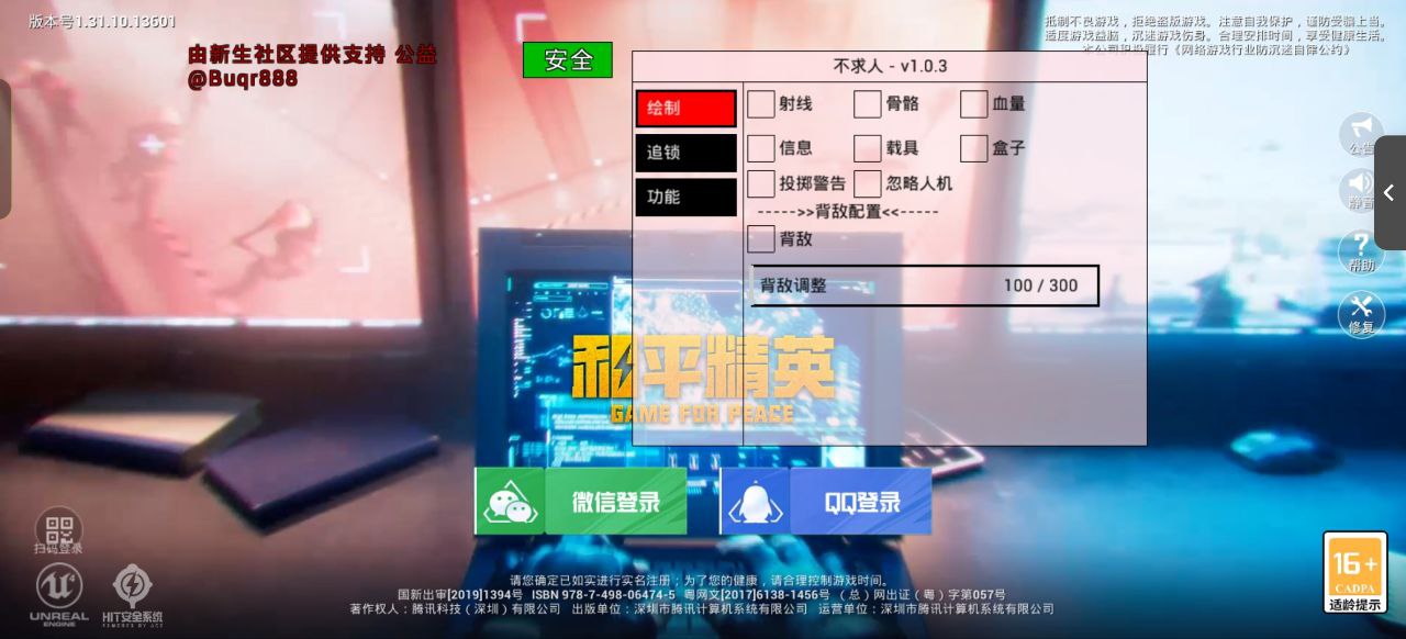 和平精英《番茄追踪》辅助