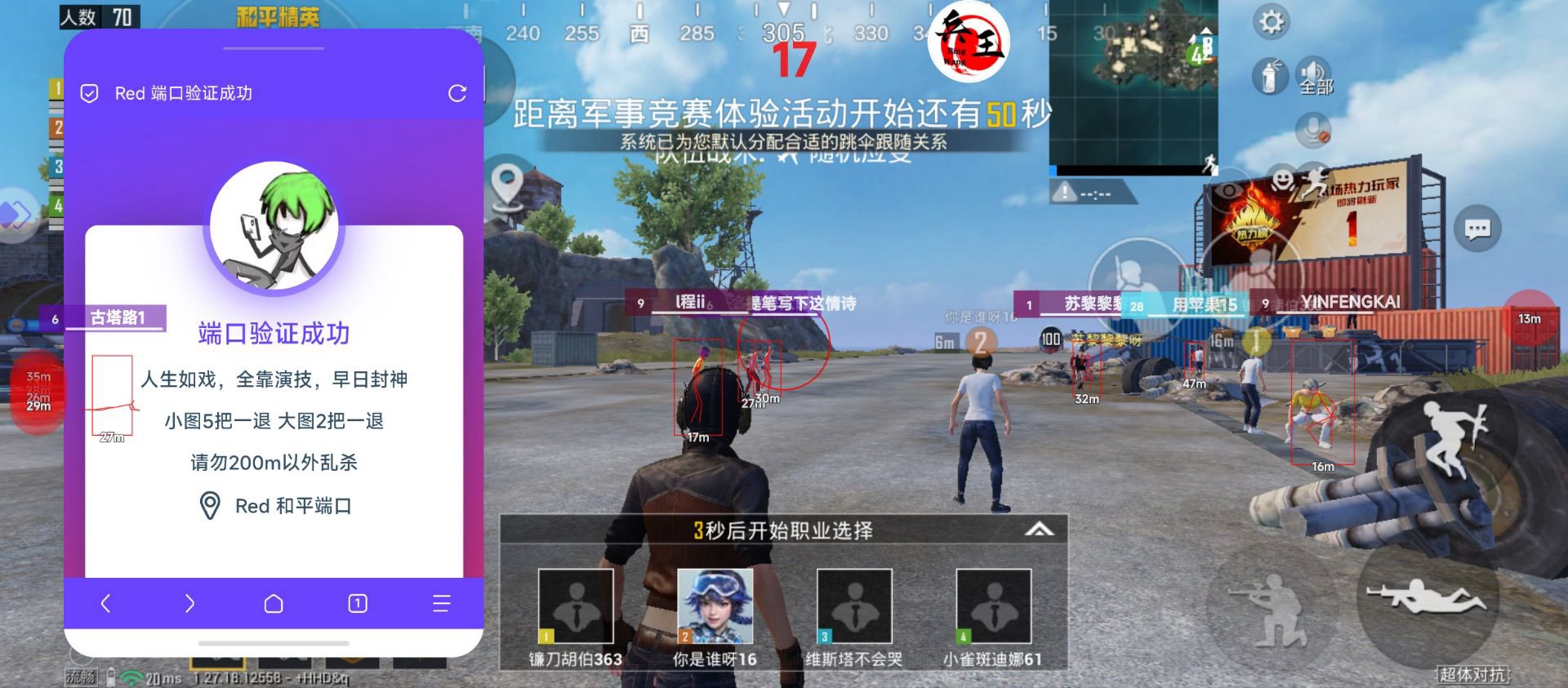 和平精英模拟器辅助【三体】支持腾讯模拟器电脑使用